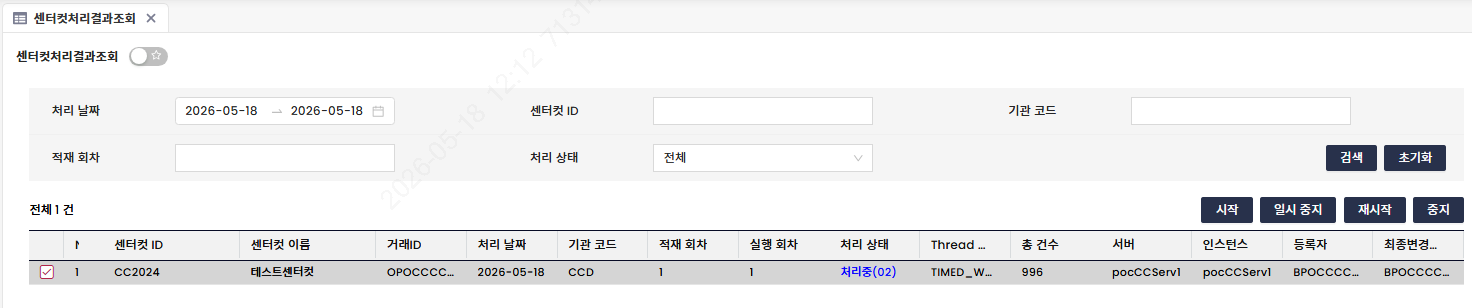 센터컷 메인 작업 진행 상태 화면